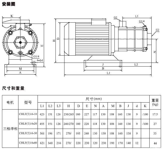 不銹鋼多級(jí)離心泵安裝圖、尺寸及重量